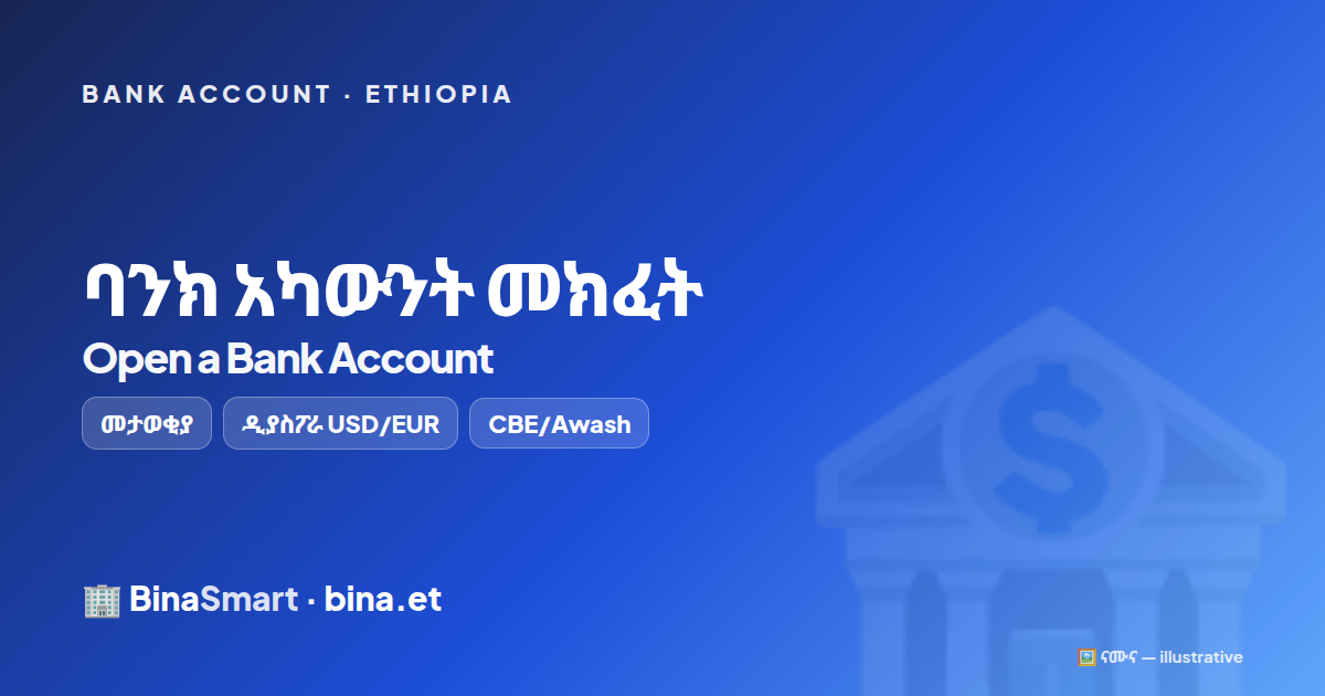 🏦 ባንክ አካውንት