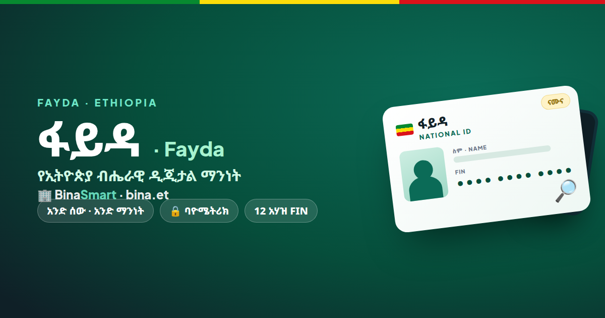 ፋይዳ · Fayda — የኢትዮጵያ ብሔራዊ ዲጂታል መታወቂያ