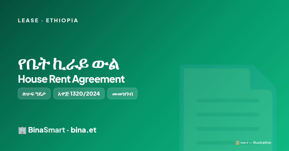 House Rent / Lease Agreement in Ethiopia (Proc. 1320/2024) | BinaSmart