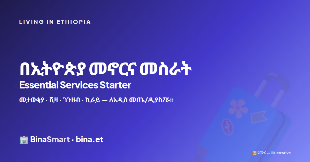 መኖርና መስራት