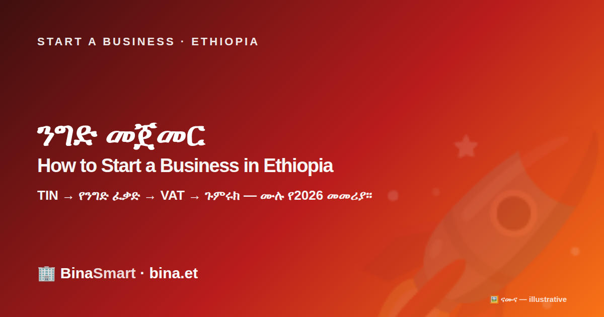 How to Start a Business in Ethiopia (2026) | BinaSmart