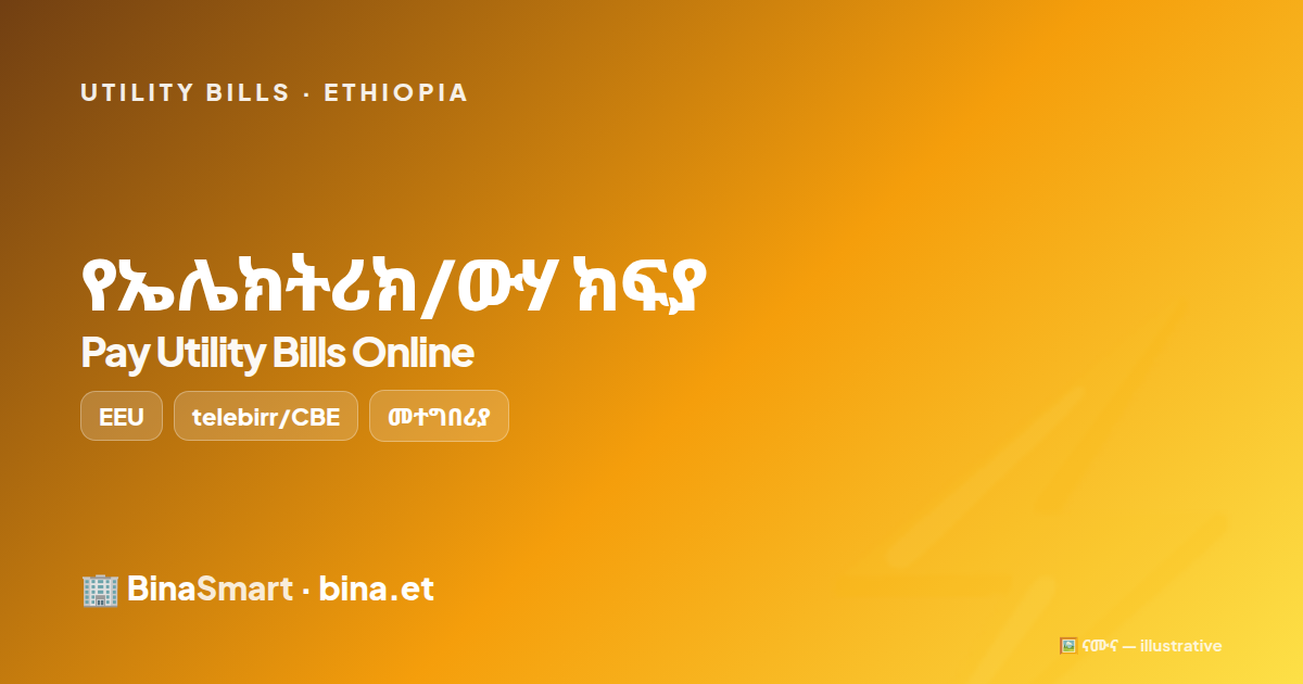 ⚡ ቢል መክፈል