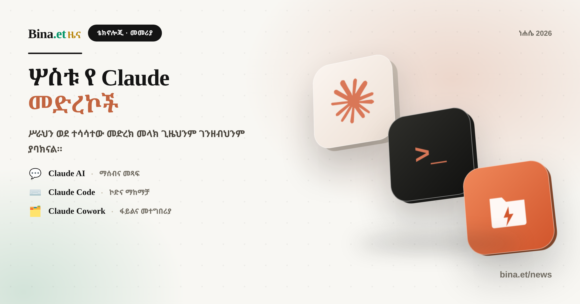 Claude AI vs Claude Code vs Claude Cowork — Which One, and When?