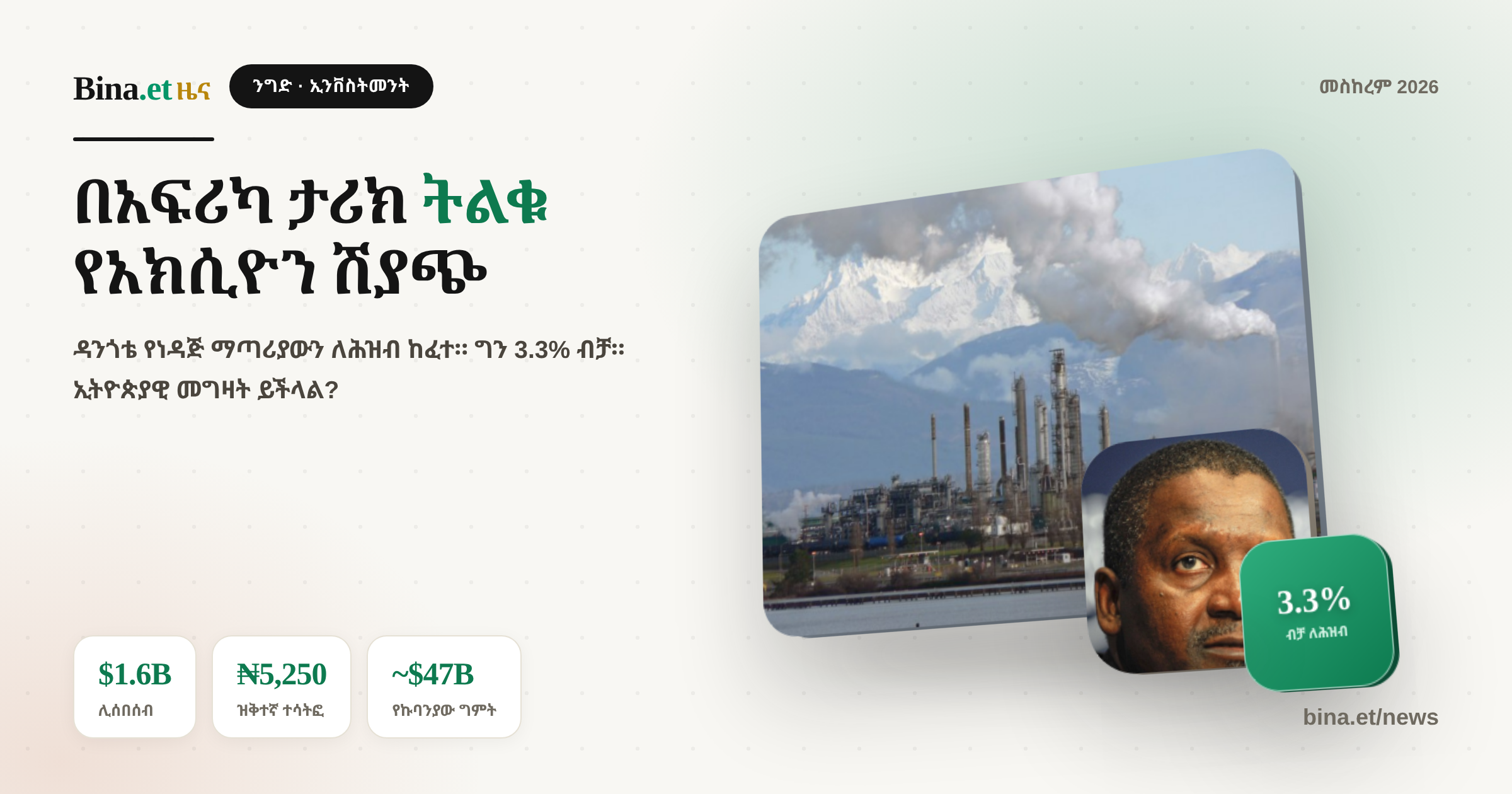 Africa's Biggest-Ever Share Sale — Dangote Opens the Refinery to the Public