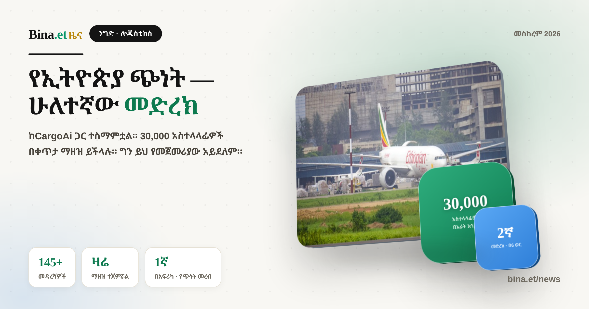 Ethiopian Cargo's Second Digital Platform in Six Months