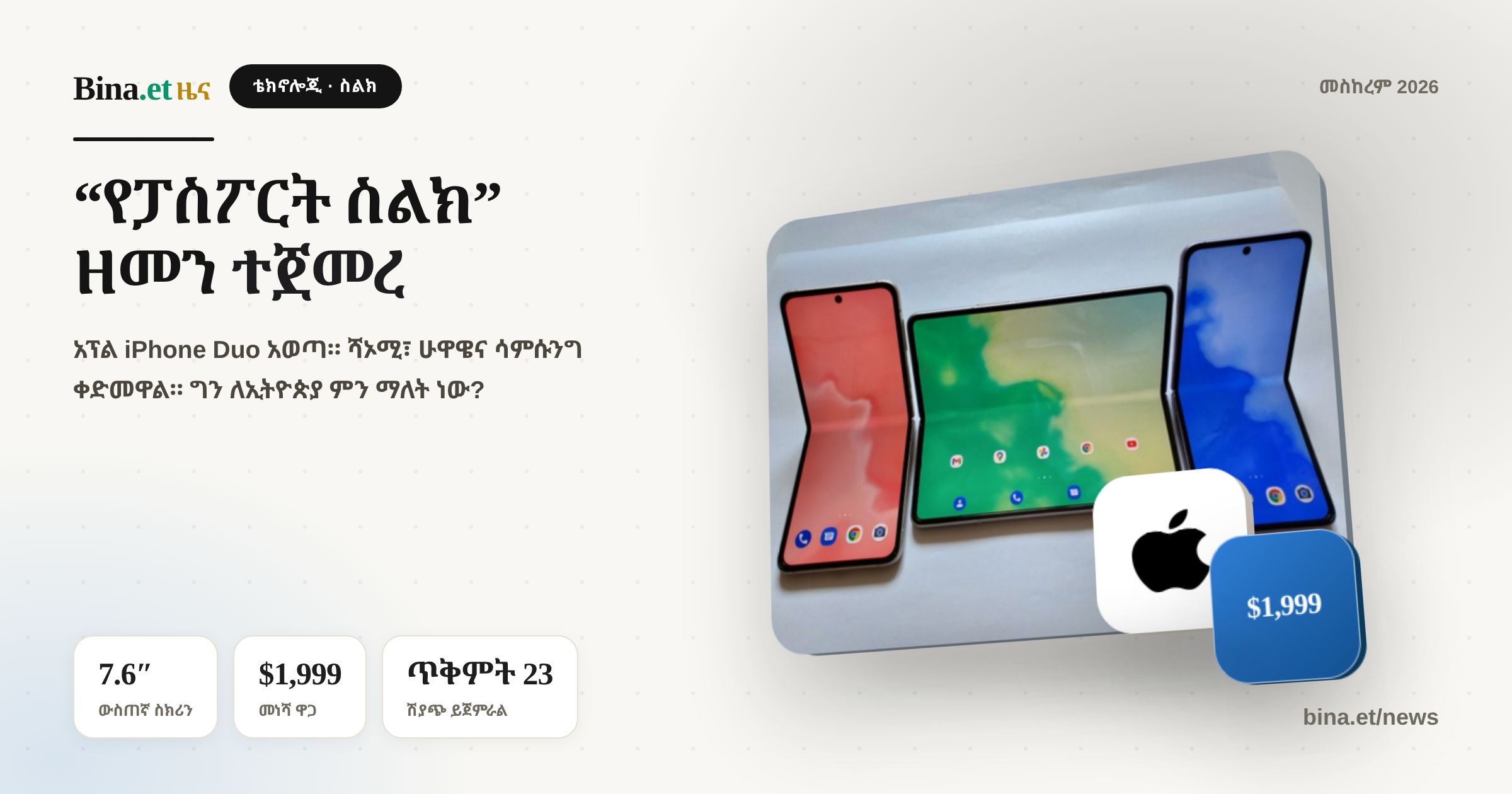 The "Passport Phone" Era Begins — Apple's iPhone Duo, Xiaomi, Huawei and Samsung