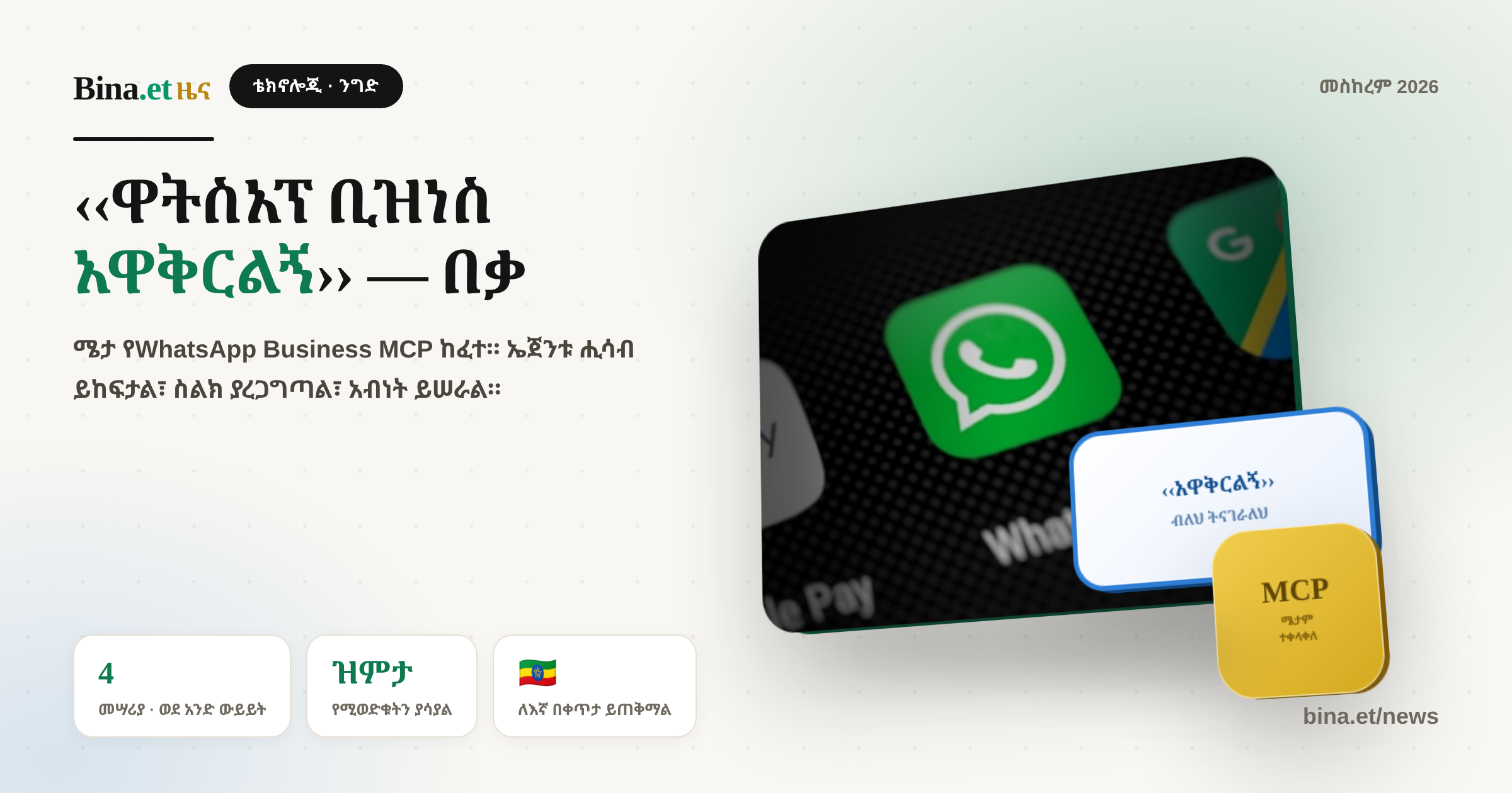 "Set Up WhatsApp Business For Me" — Meta Opens It to AI Agents